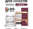 Краска акриловая для мебели MALARE SoftTouch, для кухонных фасадов для дерева и МДФ, моющаяся быстросохнущая, матовая, византия, 0.5 кг КСФТТЧАВИЗМ0050 2