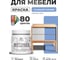 Краска акриловая для мебели MALARE SoftTouch, для кухонных фасадов для дерева и МДФ, моющаяся быстросохнущая, матовая, стальной голубой, 0.5 кг КСФТТЧАСТГМ0050 2