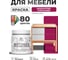 Краска акриловая для мебели MALARE SoftTouch, для кухонных фасадов для дерева и МДФ, моющаяся быстросохнущая, матовая, амарантово-пурпурный, 0.5 кг КСФТТЧААМПМ0050 2