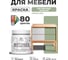 Краска акриловая для мебели MALARE SoftTouch, для кухонных фасадов для дерева и МДФ, моющаяся быстросохнущая, матовая, лиственный зеленый, 0.5 кг КСФТТЧАЛИЗМ0050 2