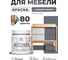 Краска акриловая для мебели MALARE SoftTouch, для кухонных фасадов для дерева и МДФ, моющаяся быстросохнущая, матовая, мокрый асфальт, 0.5 кг КСФТТЧАМОАМ0050 2