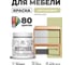 Краска акриловая для мебели MALARE SoftTouch, для кухонных фасадов для дерева и МДФ, моющаяся быстросохнущая, матовая, фисташковый, 0.5 кг КСФТТЧАФИСМ0050 2