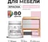 Краска акриловая для мебели MALARE SoftTouch, для кухонных фасадов для дерева и МДФ, моющаяся быстросохнущая, матовая, бледно-розовый, 0.5 кг КСФТТЧАБЛРМ0050 2