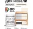Краска акриловая для мебели MALARE SoftTouch, для кухонных фасадов для дерева и МДФ, моющаяся быстросохнущая, матовая, парное молоко, 0.5 кг КСФТТЧАПАММ0050 2