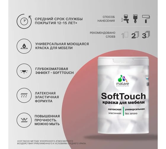 Акриловая краска для мебели MALARE SoftTouch для кухонных фасадов, для дерева и МДФ, моющаяся, быстросохнущая, матовая, голубая ель, 0.5 кг 4660504723568