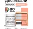Краска акриловая для мебели MALARE SoftTouch, для кухонных фасадов для дерева и МДФ, моющаяся быстросохнущая, матовая, коралловый, 0.5 кг КСФТТЧАКРЛМ0050 2