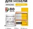 Краска акриловая для мебели MALARE SoftTouch, для кухонных фасадов для дерева и МДФ, моющаяся быстросохнущая, матовая, масло тмина, 0.5 кг КСФТТЧАМАТМ0050 2