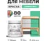 Краска акриловая для мебели MALARE SoftTouch, для кухонных фасадов для дерева и МДФ, моющаяся быстросохнущая, матовая, снежная мята, 0.5 кг КСФТТЧАСНММ0050 2