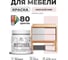 Краска акриловая для мебели MALARE SoftTouch, для кухонных фасадов для дерева и МДФ, моющаяся быстросохнущая, матовая, морской риф, 0.5 кг КСФТТЧАМОРМ0050 2