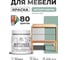 Краска акриловая для мебели MALARE SoftTouch, для кухонных фасадов для дерева и МДФ, моющаяся быстросохнущая, матовая, мятный леденец, 0.5 кг КСФТТЧАМЯЛМ0050 2