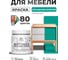 Краска акриловая для мебели MALARE SoftTouch, для кухонных фасадов для дерева и МДФ, моющаяся быстросохнущая, матовая, персидский зеленый, 0.5 кг КСФТТЧАПЕЗМ0050 2