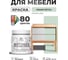 Краска акриловая для мебели MALARE SoftTouch, для кухонных фасадов для дерева и МДФ, моющаяся быстросохнущая, матовая, линия ветра, 0.5 кг КСФТТЧАЛИВМ0050 2