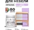 Краска акриловая для мебели MALARE SoftTouch, для кухонных фасадов для дерева и МДФ, моющаяся быстросохнущая, матовая, горная лаванда, 0.5 кг КСФТТЧАГОРМ0050 2