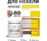 Краска акриловая для мебели MALARE SoftTouch, для кухонных фасадов для дерева и МДФ, моющаяся быстросохнущая, матовая, весенний адонис, 0.5 кг КСФТТЧАВЕАМ0050 2