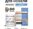 Краска акриловая для мебели MALARE SoftTouch, для кухонных фасадов для дерева и МДФ, моющаяся быстросохнущая, матовая, ниагара, 0.5 кг КСФТТЧАНИАМ0050 2