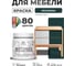 Краска акриловая для мебели MALARE SoftTouch, для кухонных фасадов для дерева и МДФ, моющаяся быстросохнущая, матовая, оклахома, 0.5 кг КСФТТЧАОКЛМ0050 2