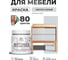 Краска акриловая для мебели MALARE SoftTouch, для кухонных фасадов для дерева и МДФ, моющаяся быстросохнущая, матовая, светло-серый, 0.5 кг КСФТТЧАСВСМ0050 2