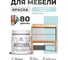 Краска акриловая для мебели MALARE SoftTouch, для кухонных фасадов для дерева и МДФ, моющаяся быстросохнущая, матовая, сахарный вихрь, 0.5 кг КСФТТЧАСАВМ0050 2