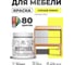 Краска акриловая для мебели MALARE SoftTouch, для кухонных фасадов для дерева и МДФ, моющаяся быстросохнущая, матовая, спелый лимон, 0.5 кг КСФТТЧАСПЛМ0050 2