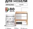 Краска акриловая для мебели MALARE SoftTouch, для кухонных фасадов для дерева и МДФ, моющаяся быстросохнущая, матовая, белый, 0.5 кг КСФТТЧАБЕЛМ0050 2