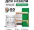 Краска акриловая для мебели MALARE SoftTouch, для кухонных фасадов для дерева и МДФ, моющаяся быстросохнущая, матовая, свежий орегано, 0.5 кг КСФТТЧАСВОМ0050 2