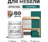 Краска акриловая для мебели MALARE SoftTouch, для кухонных фасадов для дерева и МДФ, моющаяся быстросохнущая, матовая, атлантида, 0.5 кг КСФТТЧААТЛМ0050 2