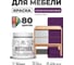 Краска акриловая для мебели MALARE SoftTouch, для кухонных фасадов для дерева и МДФ, моющаяся быстросохнущая, матовая, серобуромалиновый, 0.5 кг КСФТТЧАСБММ0050 2