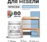 Краска акриловая для мебели MALARE SoftTouch, для кухонных фасадов для дерева и МДФ, моющаяся быстросохнущая, матовая, акварельно-голубой, 0.5 кг КСФТТЧААКГМ0050 2