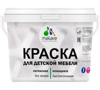 Резиновая краска для детской мебели MALARE для кухонных фасадов, мебели из дерева, моющаяся, быстросохнущая, без запаха, полуглянцевая, абсолютный бежевый, 10 кг. 4660504728204