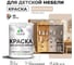 Резиновая краска MALARE для детской мебели для кухонных фасадов, мебели из дерева, моющаяся, быстросохнущая без запаха полуглянцевая, абсолютный бежевый, 2 кг. КДТМБЛАББПГ0200 3