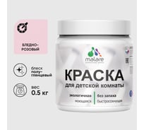 Резиновая краска MALARE для детской мебели для кухонных фасадов, мебели из дерева, моющаяся, быстросохнущая без запаха полуглянцевая, бледно-розовый, 0.5 кг. КДТМБЛБЛРПГ0050