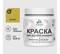Резиновая краска MALARE для детской мебели для кухонных фасадов, мебели из дерева, моющаяся, быстросохнущая без запаха полуглянцевая, васаби, 0.5 кг КДТМБЛВАСПГ0050