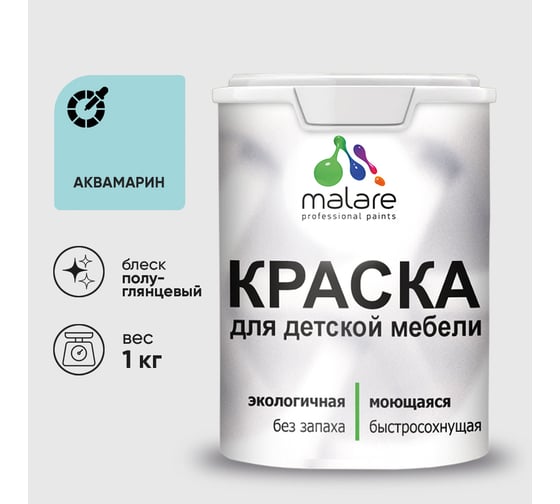 Резиновая краска MALARE для детской мебели для кухонных фасадов, мебели из дерева, моющаяся, быстросохнущая без запаха полуглянцевая, аквамарин, 1 кг. КДТМБЛАКВПГ0100
