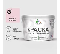 Резиновая краска MALARE для детской мебели для кухонных фасадов, мебели из дерева, моющаяся, быстросохнущая без запаха полуглянцевая, бледно-розовый, 10 кг. КДТМБЛБЛРПГ1000