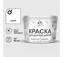 Резиновая краска MALARE для детской мебели для кухонных фасадов, мебели из дерева, моющаяся, быстросохнущая без запаха полуглянцевая, белый, 10 кг КДТМБЛБЕЛПГ1000