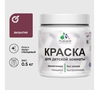 Резиновая краска MALARE для детской мебели для кухонных фасадов, мебели из дерева, моющаяся, быстросохнущая без запаха полуглянцевая, византия, 0.5 кг КДТМБЛВИЗПГ0050