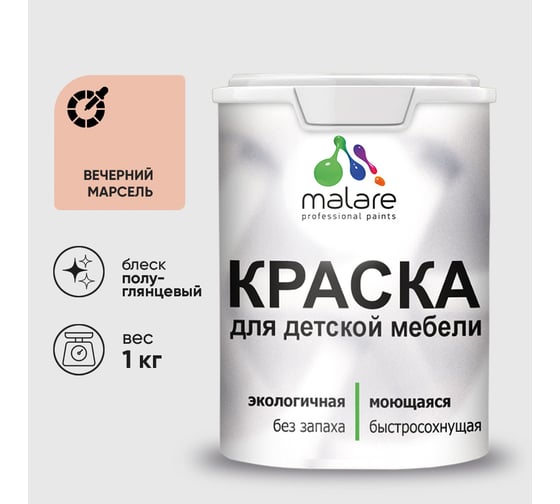 Резиновая краска MALARE для детской мебели для кухонных фасадов, мебели из дерева, моющаяся, быстросохнущая без запаха полуглянцевая, вечерний марсель, 1 кг. КДТМБЛВЕМПГ0100