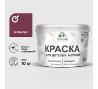 Резиновая краска MALARE для детской мебели для кухонных фасадов, мебели из дерева, моющаяся, быстросохнущая без запаха полуглянцевая, византия, 10 кг КДТМБЛВИЗПГ1000