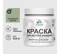 Резиновая краска MALARE для детской мебели для кухонных фасадов, мебели из дерева, моющаяся, быстросохнущая без запаха полуглянцевая, лиственный зеленый, 0.5 кг. КДТМБЛЛИЗПГ0050