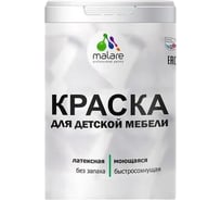 Резиновая краска для детской мебели MALARE для кухонных фасадов, мебели из дерева, моющаяся, быстросохнущая, без запаха, полуглянцевая, мокрый асфальт, 1 кг. 4660504729713