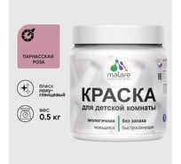 Резиновая краска MALARE для детской мебели для кухонных фасадов, мебели из дерева, моющаяся, быстросохнущая без запаха полуглянцевая, парнасская роза, 0.5 кг. КДТМБЛПАРПГ0050