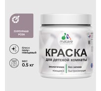 Резиновая краска MALARE для детской мебели для кухонных фасадов, мебели из дерева, моющаяся, быстросохнущая без запаха полуглянцевая, пурпурная роза, 0.5 кг КДТМБЛПУРПГ0050