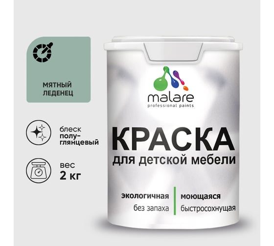 Резиновая краска MALARE для детской мебели для кухонных фасадов, мебели из дерева, моющаяся, быстросохнущая без запаха полуглянцевая, мятный леденец, 2 кг. КДТМБЛМЯЛПГ0200