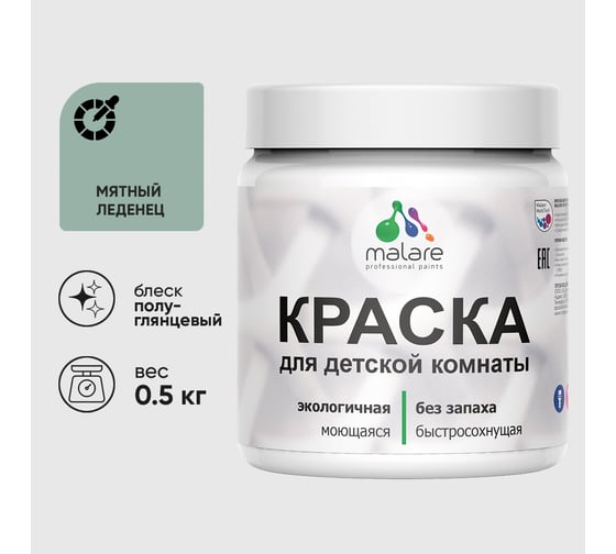 Резиновая краска MALARE для детской мебели для кухонных фасадов, мебели из дерева, моющаяся, быстросохнущая без запаха полуглянцевая, мятный леденец, 0.5 кг. КДТМБЛМЯЛПГ0050