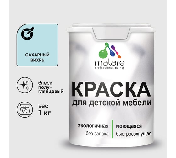 Резиновая краска MALARE для детской мебели для кухонных фасадов, мебели из дерева, моющаяся, быстросохнущая без запаха полуглянцевая, сахарный вихрь, 1 кг. КДТМБЛСАВПГ0100