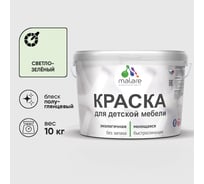 Резиновая краска MALARE для детской мебели для кухонных фасадов, мебели из дерева, моющаяся, быстросохнущая без запаха полуглянцевая, светло-зеленый, 10 кг. КДТМБЛСВЗПГ1000