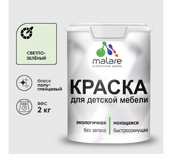 Резиновая краска MALARE для детской мебели для кухонных фасадов, мебели из дерева, моющаяся, быстросохнущая без запаха полуглянцевая, светло-зеленый, 2 кг. КДТМБЛСВЗПГ0200