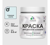 Резиновая краска MALARE для детской мебели для кухонных фасадов, мебели из дерева, моющаяся, быстросохнущая без запаха полуглянцевая, туманная лазурь, 0.5 кг. КДТМБЛТУЛПГ0050