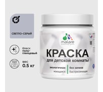 Резиновая краска MALARE для детской мебели для кухонных фасадов, мебели из дерева, моющаяся, быстросохнущая без запаха полуглянцевая, светло-серый, 0.5 кг. КДТМБЛСВСПГ0050