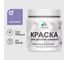 Резиновая краска MALARE для детской мебели для кухонных фасадов, мебели из дерева, моющаяся, быстросохнущая без запаха полуглянцевая, фиалковый, 0.5 кг. КДТМБЛФИАПГ0050 1